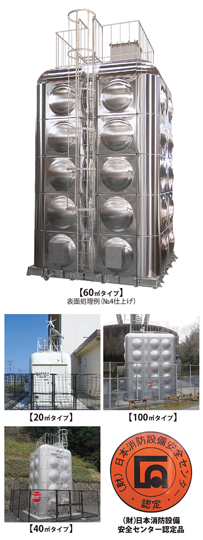 耐震型地下防火水槽・貯水槽